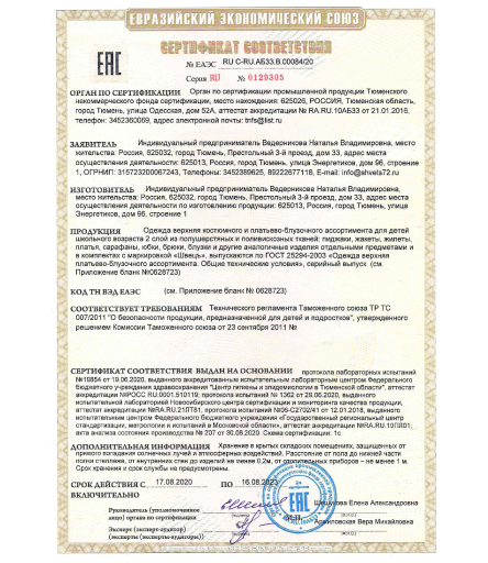 Скан сертификата